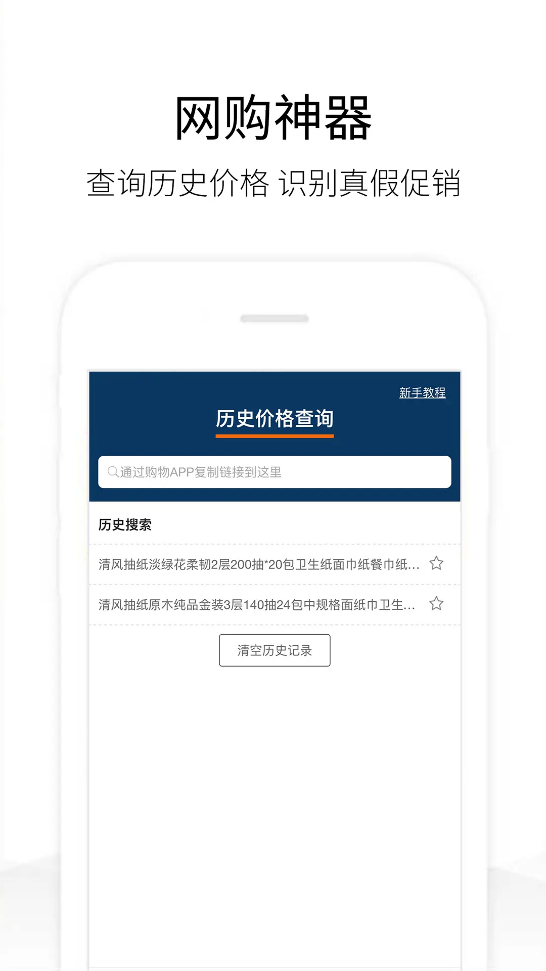 ��ʷ�۸��ѯappv2.0.0 ���°�