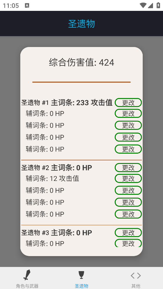Genshin Damage Calculatorԭ���˺�������v1.1.0 �ֻ���