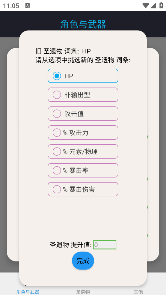 Genshin Damage Calculatorԭ���˺�������v1.1.0 �ֻ���