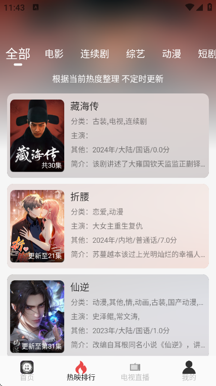 ����Ӱ���ֻ�������v6.0.1 ��׿��