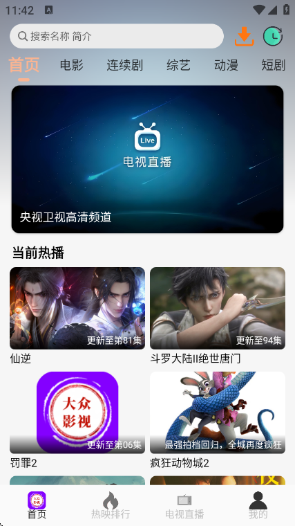 ����Ӱ���ֻ�������v6.0.1 ��׿��