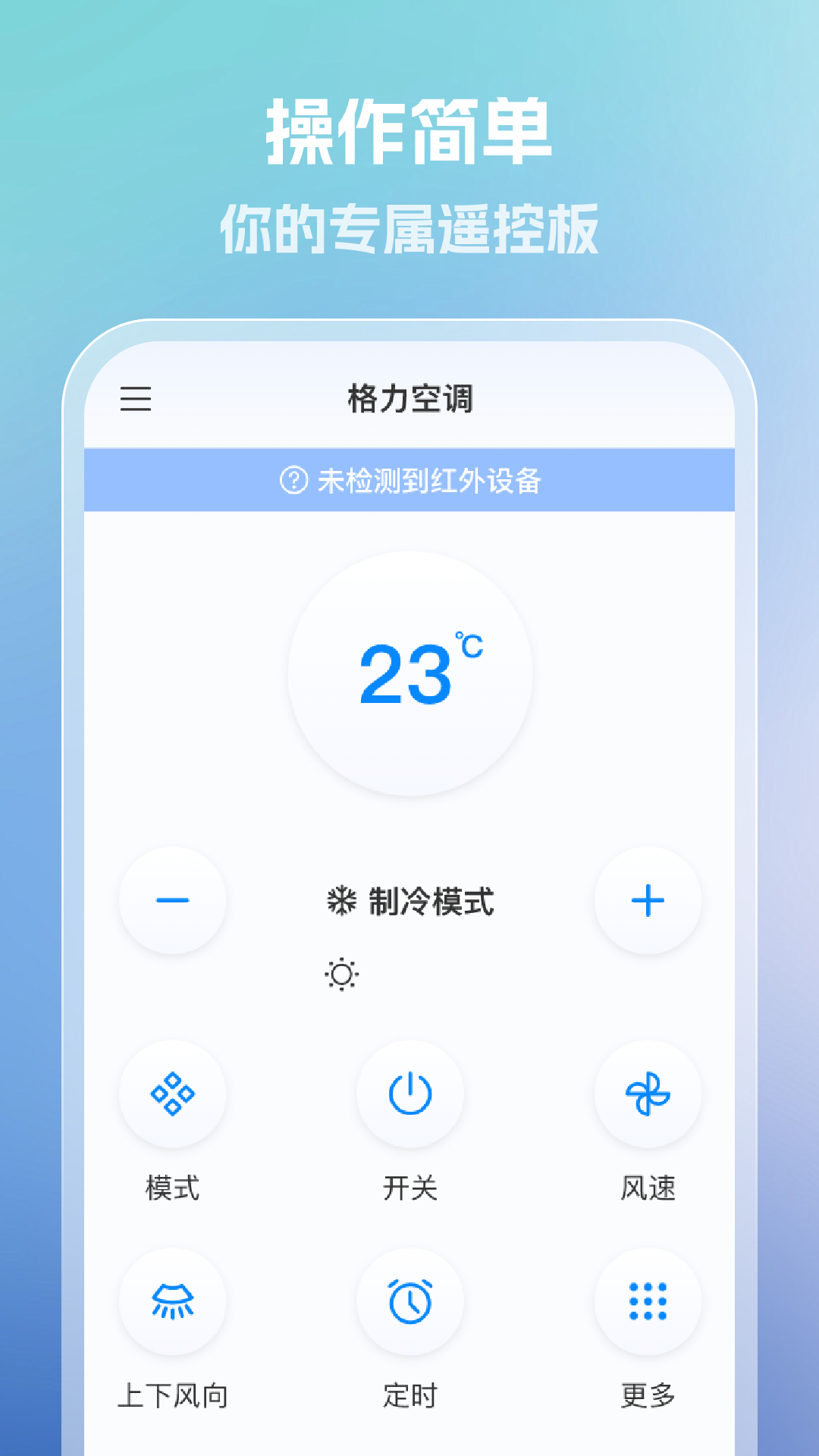 �ֻ�ȫ�ܿյ�ң����appv1.0.5 �ֻ���