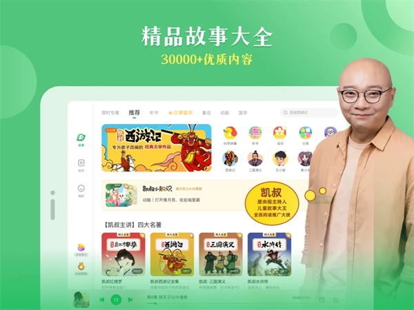 凯叔讲故事HD最新版本v8.0.0 安卓版