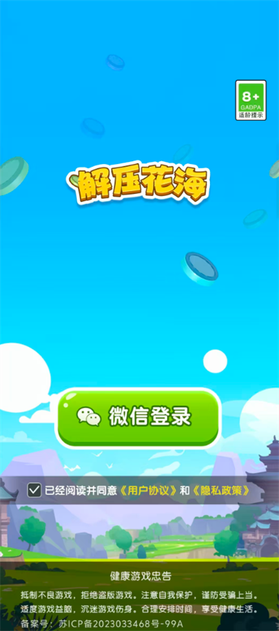 解压花海赚钱小游戏v3.1.9.7 红包版