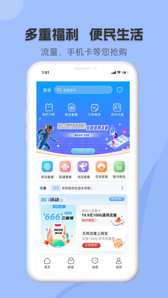 网上营业厅app官方下载v3.1.1 最新版