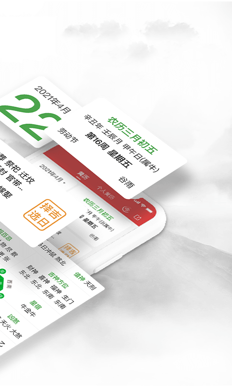 黄历万年历2026v1.9.5 最新版