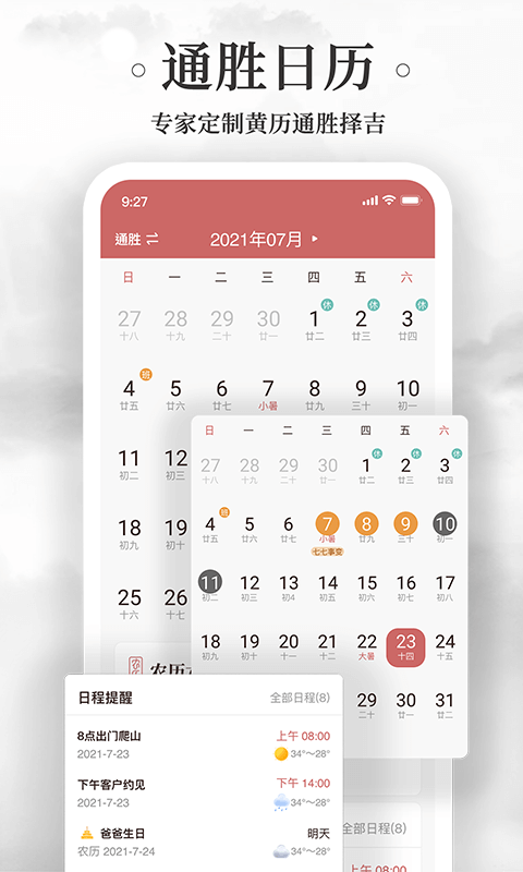 黄历万年历2026v1.9.5 最新版