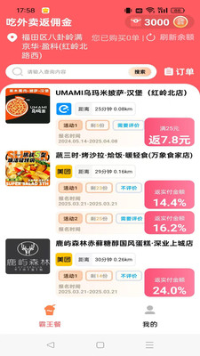 团团霸王餐appv1.6.53 最新版