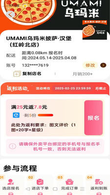 团团霸王餐appv1.6.53 最新版