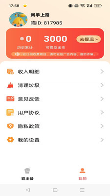 团团霸王餐appv1.6.53 最新版