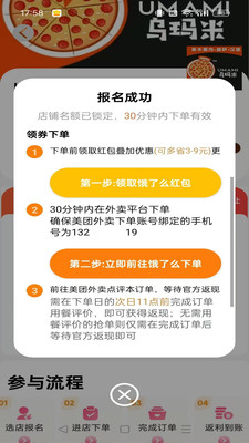 团团霸王餐appv1.6.53 最新版