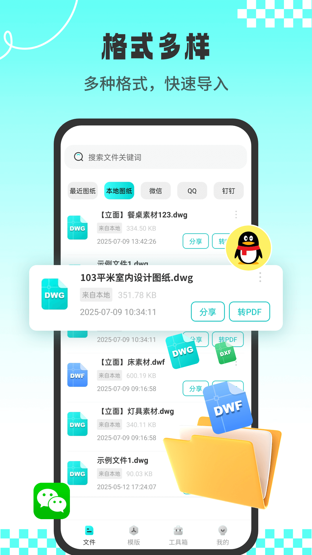 CAD专业看图师appv1.2.4 最新版