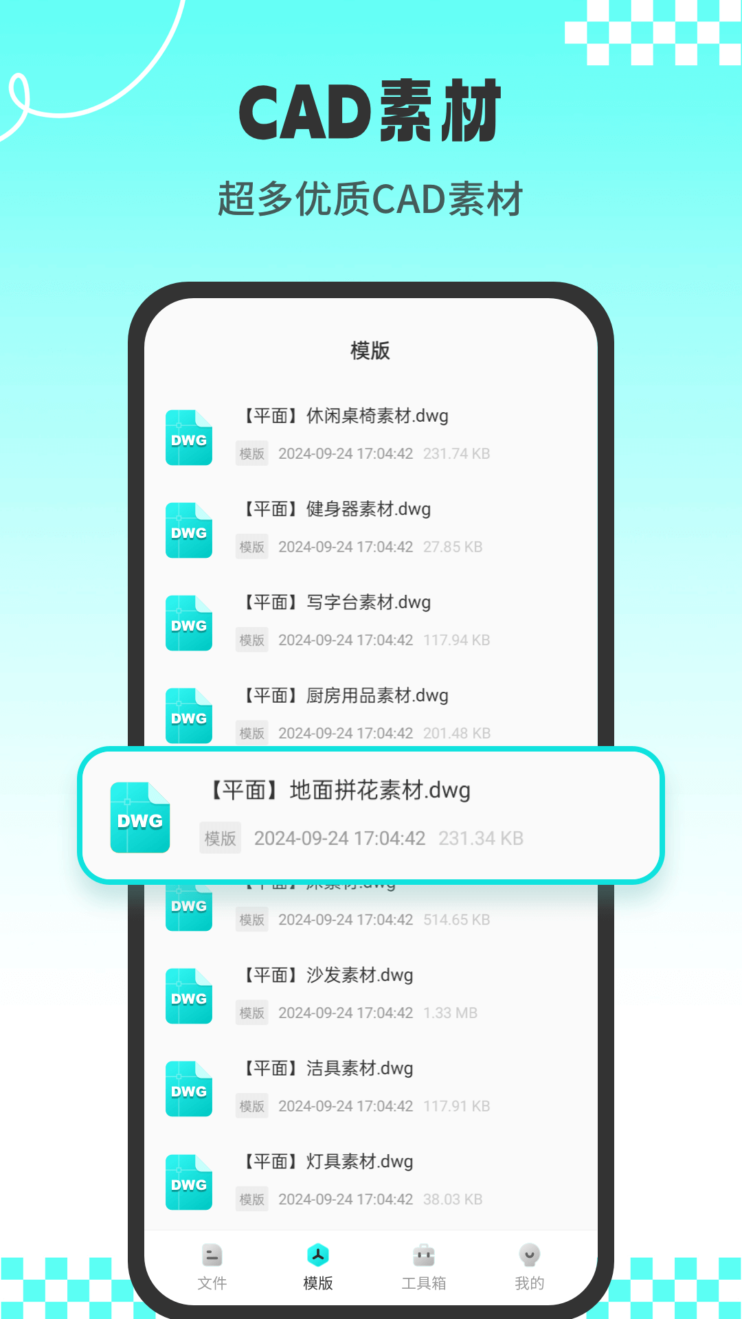 CAD专业看图师appv1.2.4 最新版