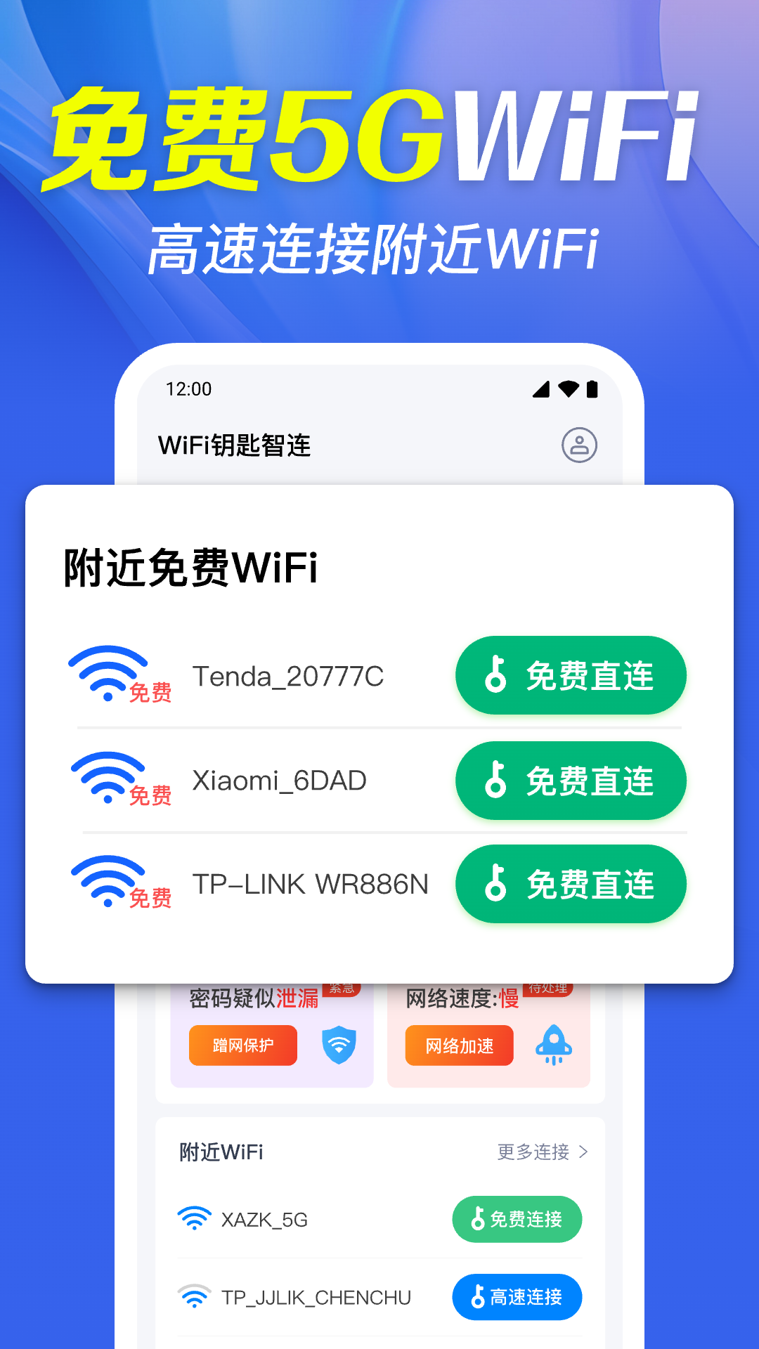 WiFi钥匙智连appv1.0.37.1001 最新版