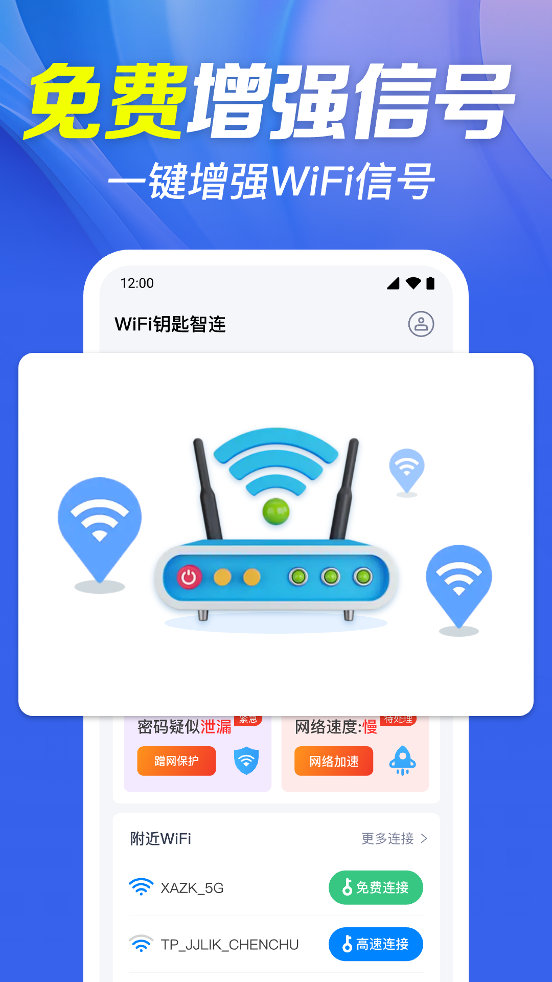 WiFi钥匙智连appv1.0.37.1001 最新版