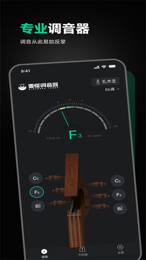 雪怪调音器下载安卓v1.0.0 最新版