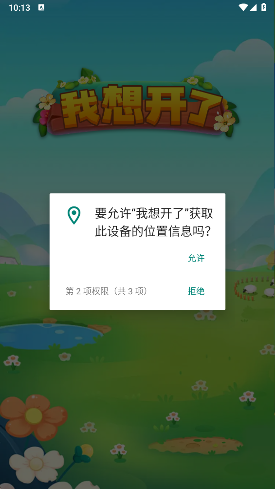 ���뿪�����ذ�װv1.1.3 ��׿��