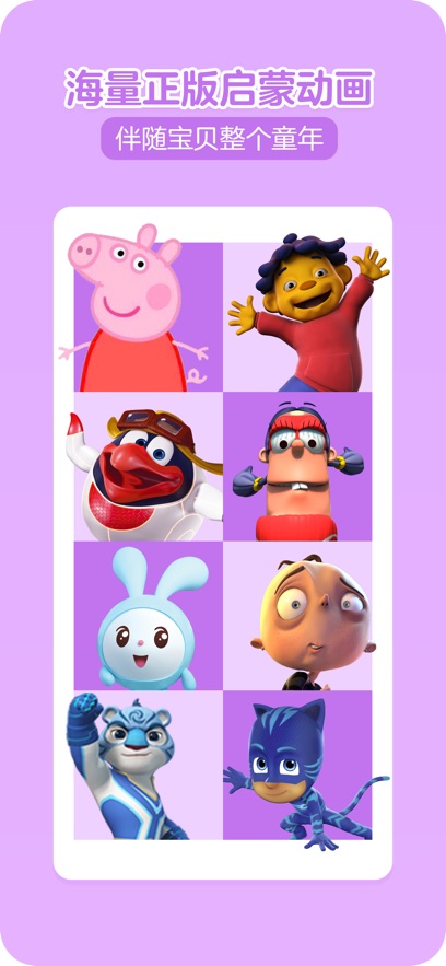 贝瓦儿歌免费下载v7.7.3 最新版