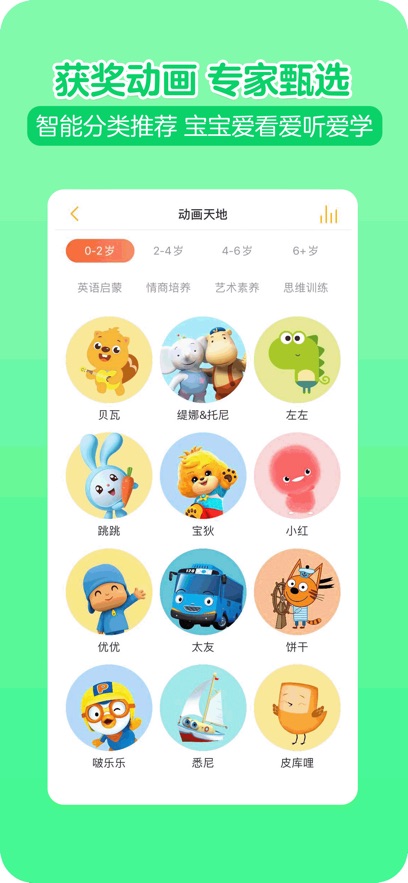 贝瓦儿歌免费下载v7.7.3 最新版