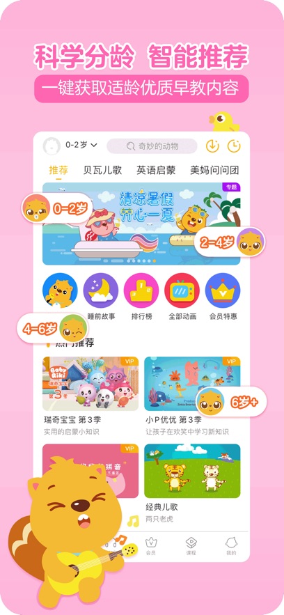 贝瓦儿歌免费下载v7.7.3 最新版