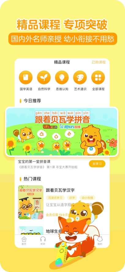 贝瓦儿歌免费下载v7.7.3 最新版