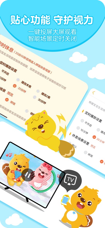 贝瓦儿歌免费下载v7.7.3 最新版