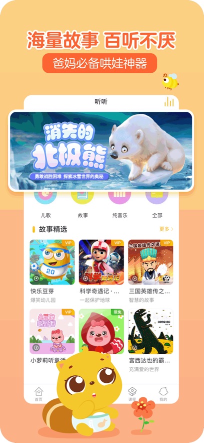 贝瓦儿歌免费下载v7.7.3 最新版