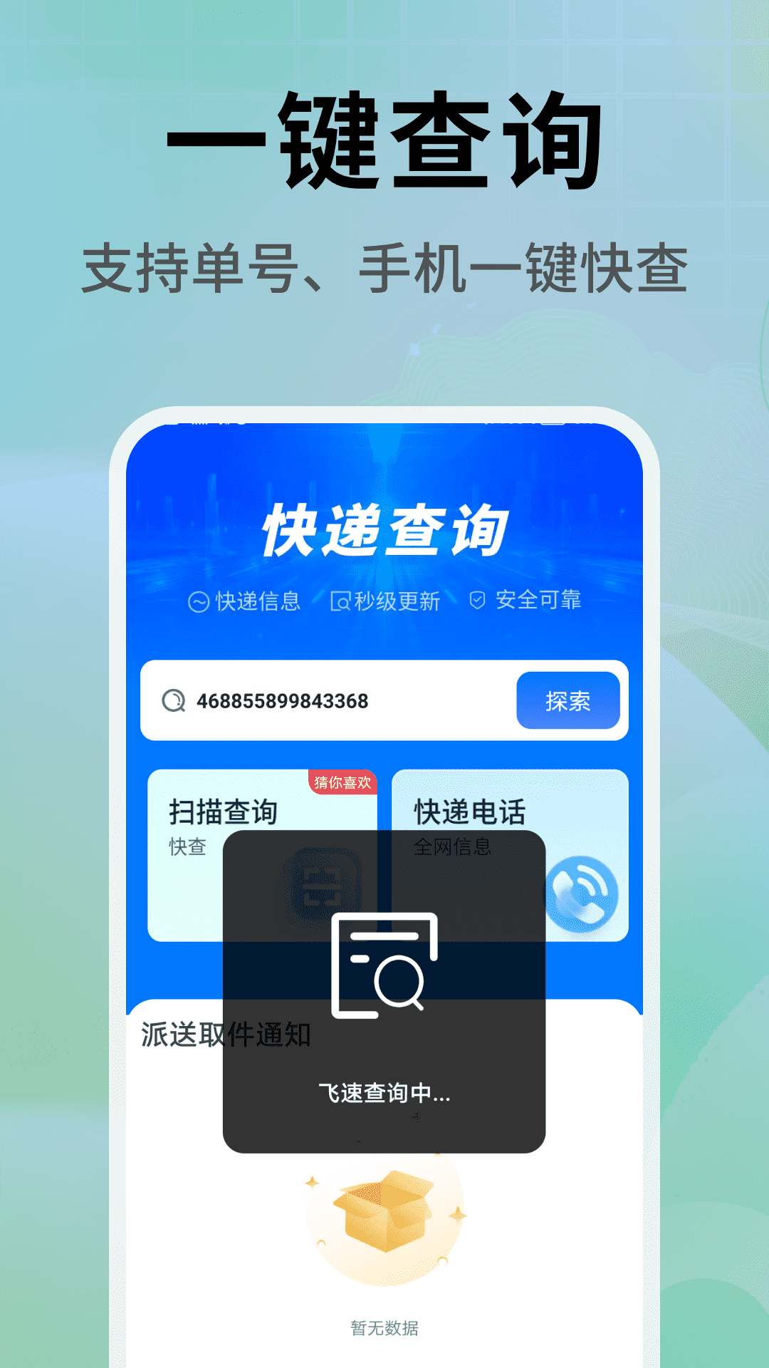 ��ݲ�ѯ�����ܼ�appv1.0.02.00E ���°�