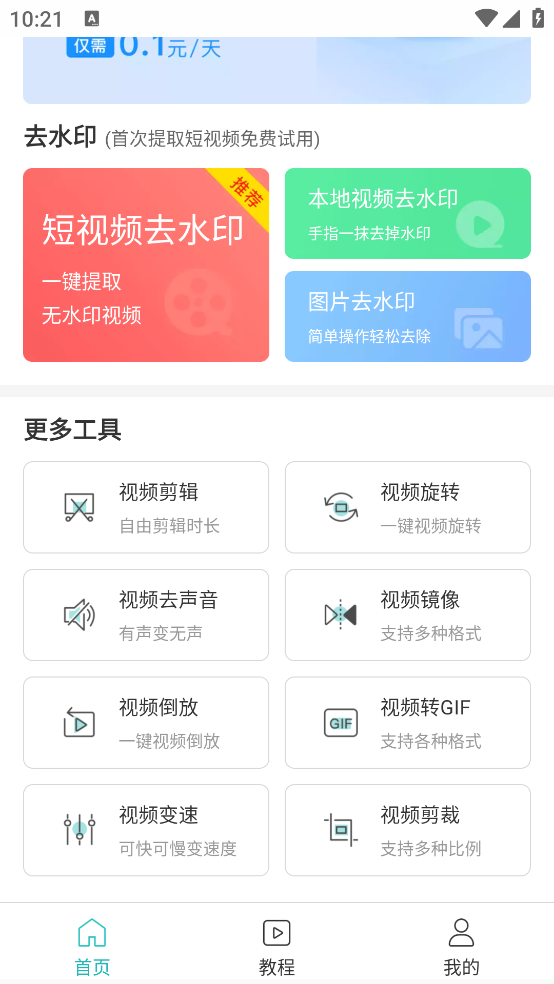 һ��ȥˮӡappv1.1.0 �ٷ���