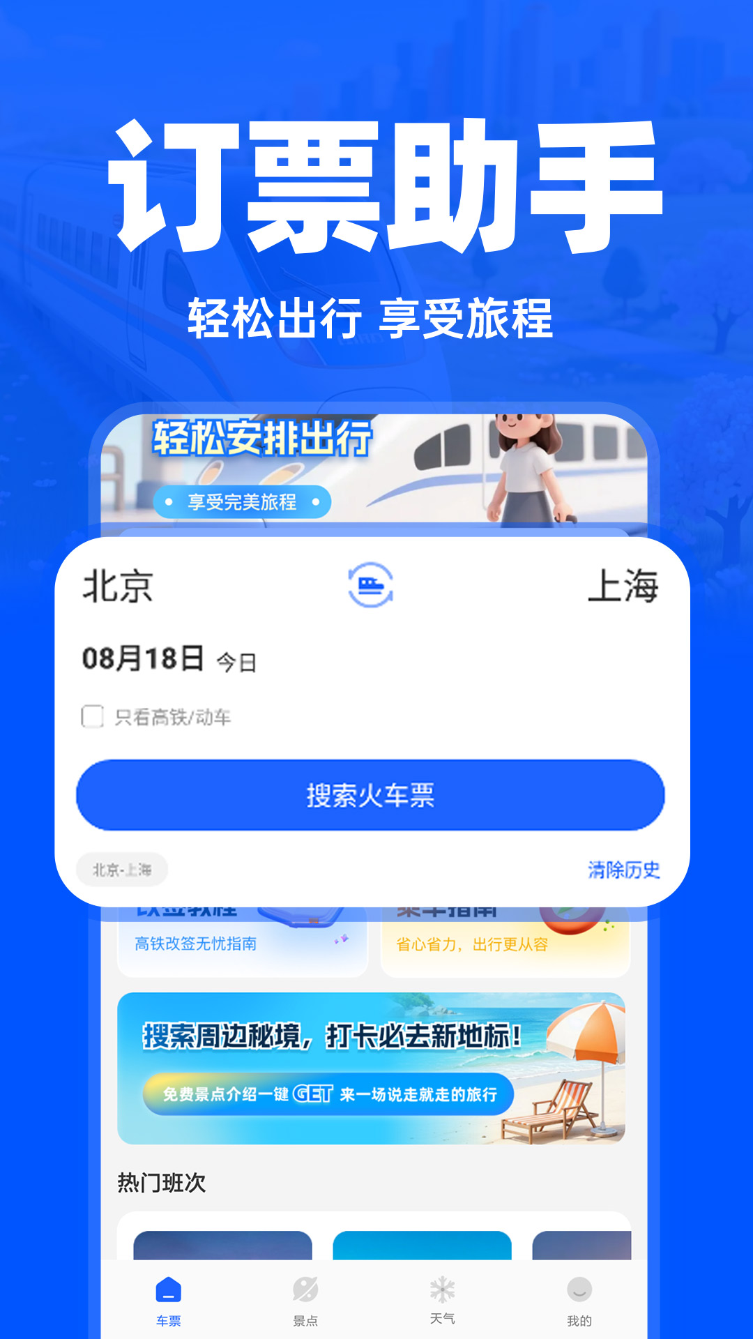 ������Ʊ�������°�v1.3.7 ��׿��