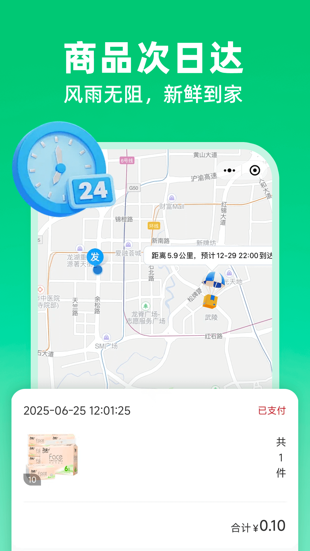 ���ʳ���Сʱ��appv1.0.8 �ٷ���