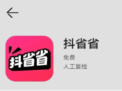 ��ʡʡ��ʲô ��ʡʡapp������