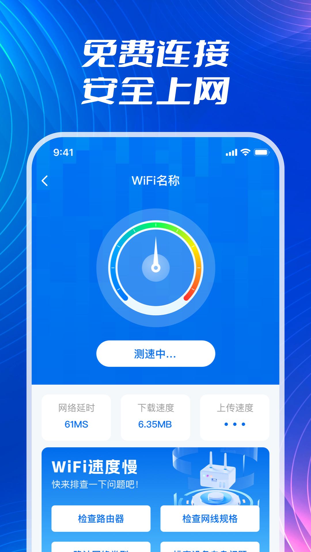 WiFi流量钥匙appv1.0.2 安卓版