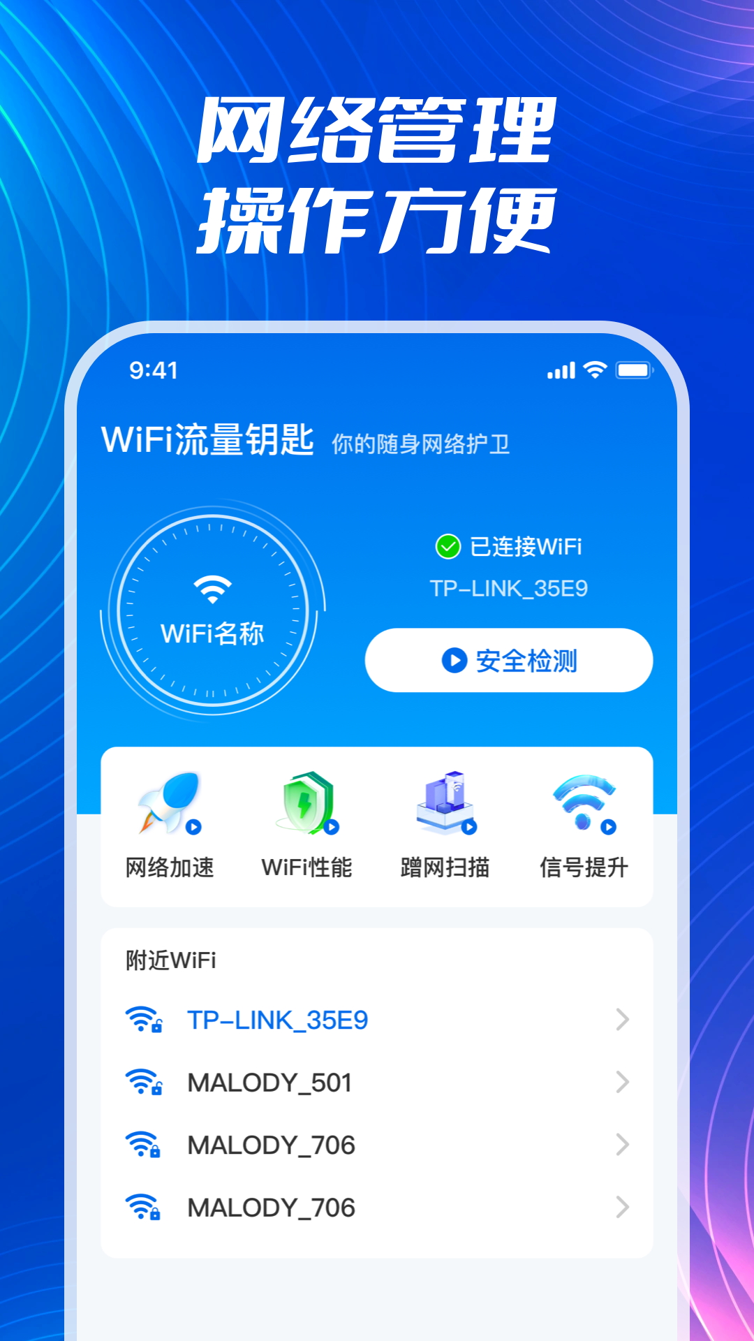 WiFi流量钥匙appv1.0.2 安卓版