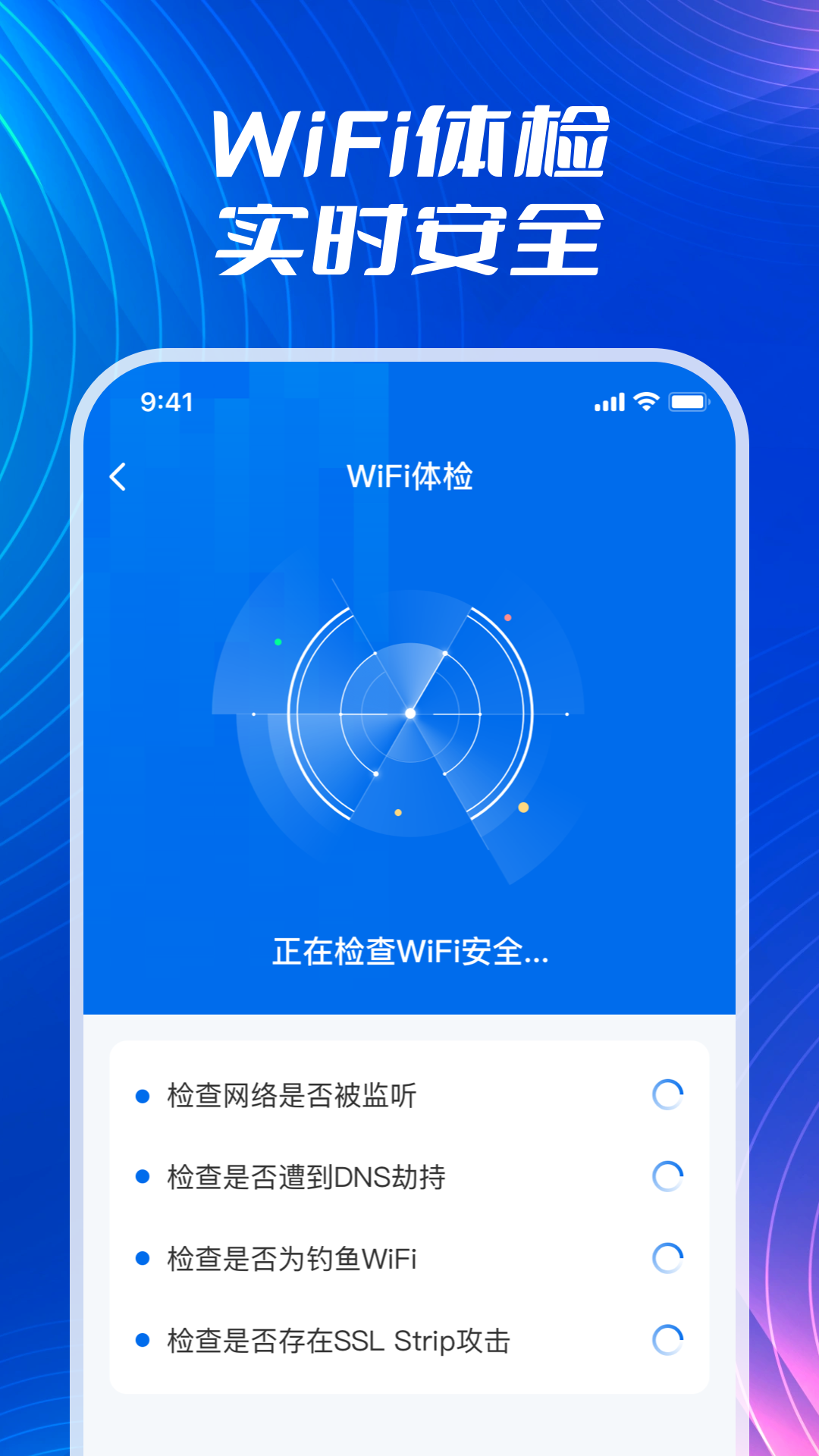 WiFi流量钥匙appv1.0.2 安卓版