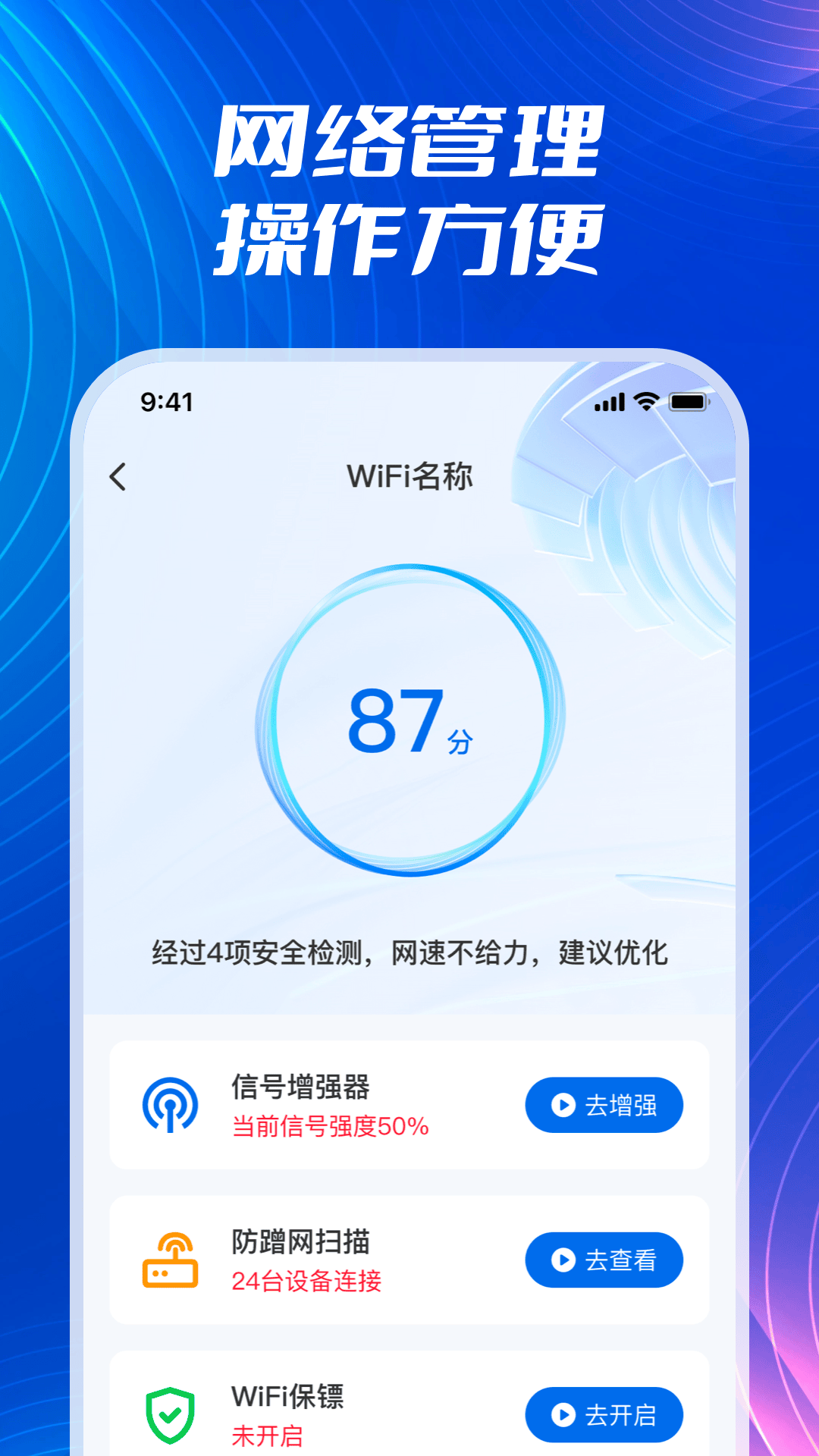 WiFi流量钥匙appv1.0.2 安卓版