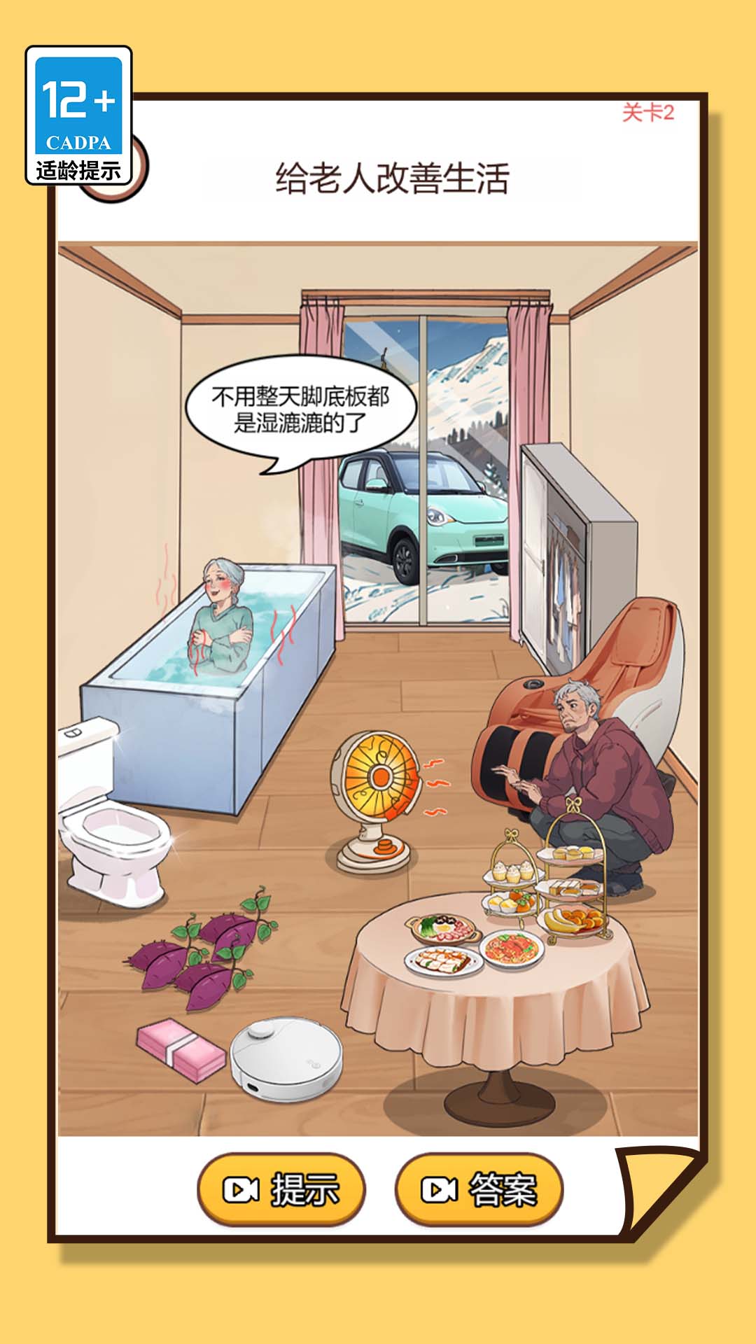 ������˼���Ϸv1.4.0 ��׿��