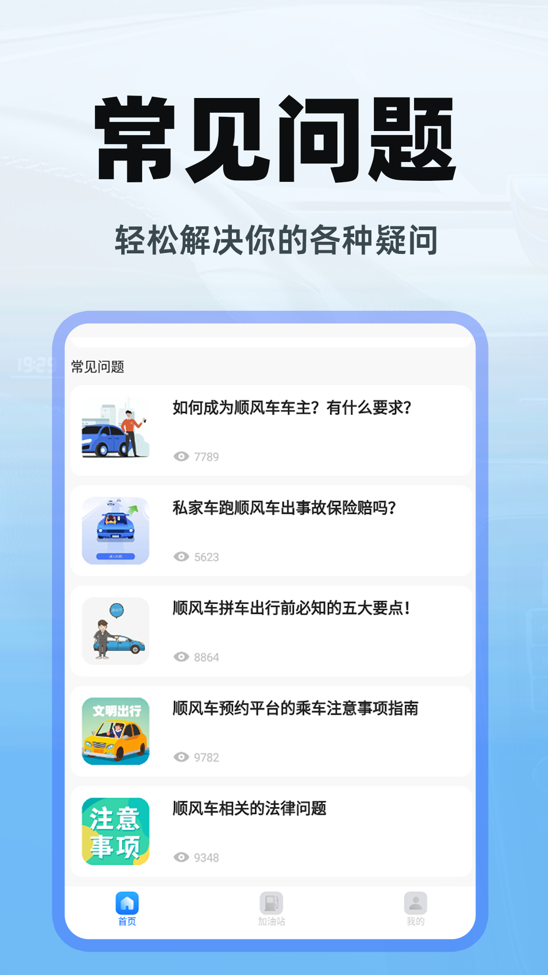 ˳�糵����appv1.2.2 ���İ�