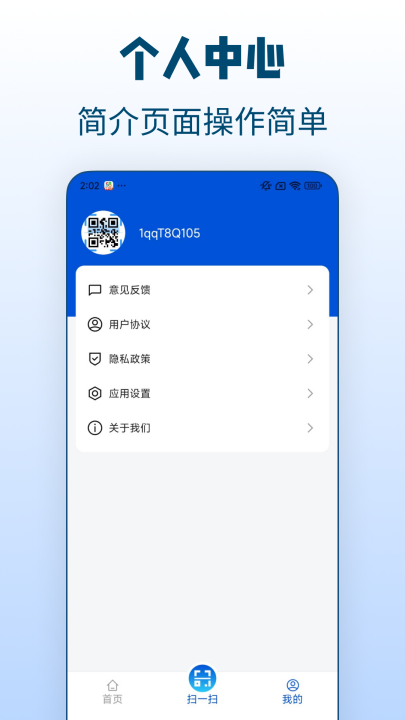 ��ά��ɨһɨ��appv1.1.6 ���°�