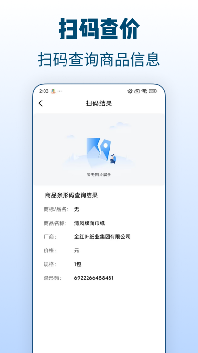 ��ά��ɨһɨ��appv1.1.6 ���°�