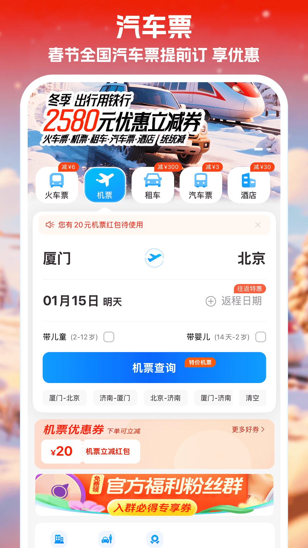 ���л�Ʊappv9.0.9 ���°�