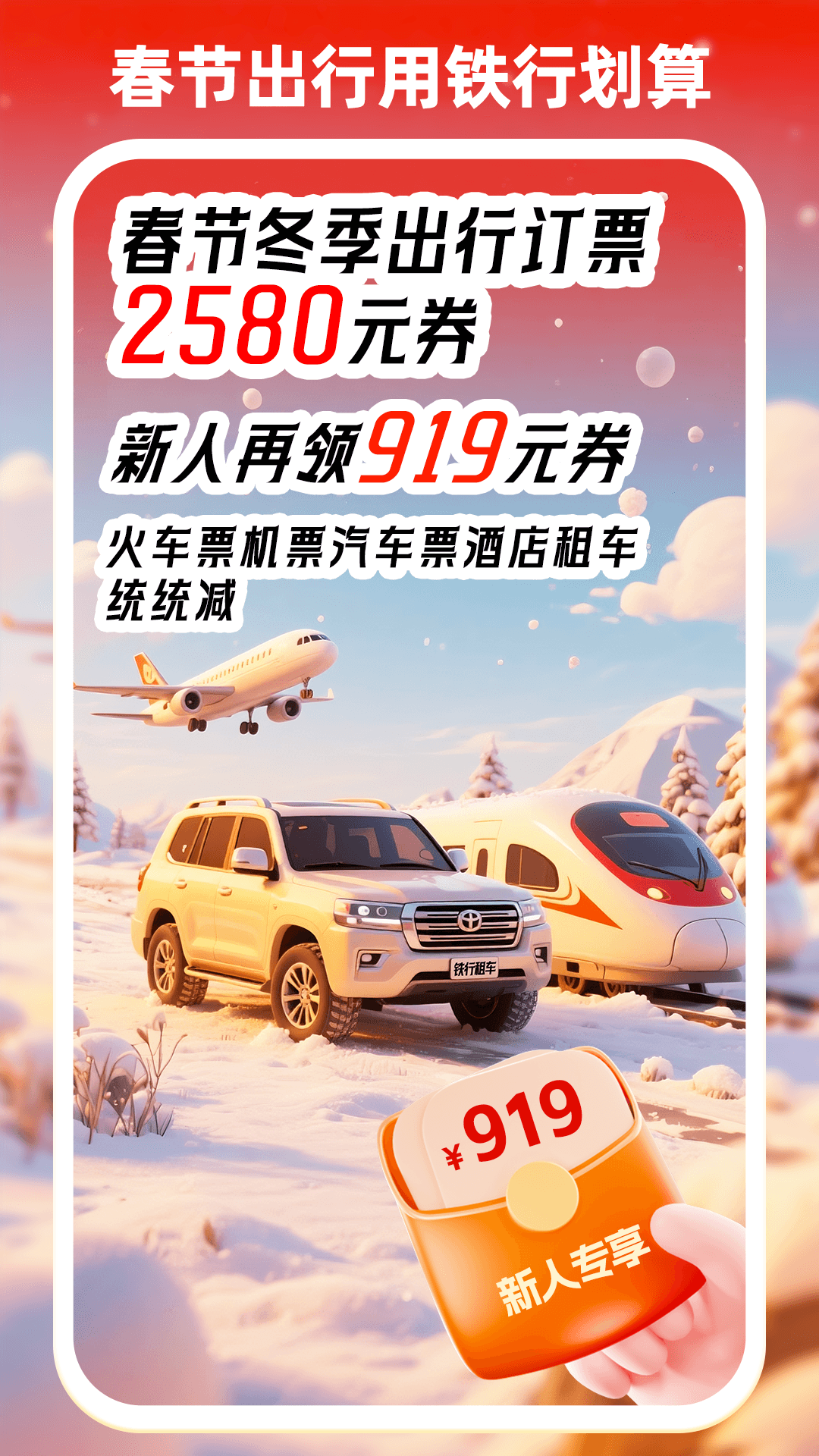 ���л�Ʊappv9.0.9 ���°�