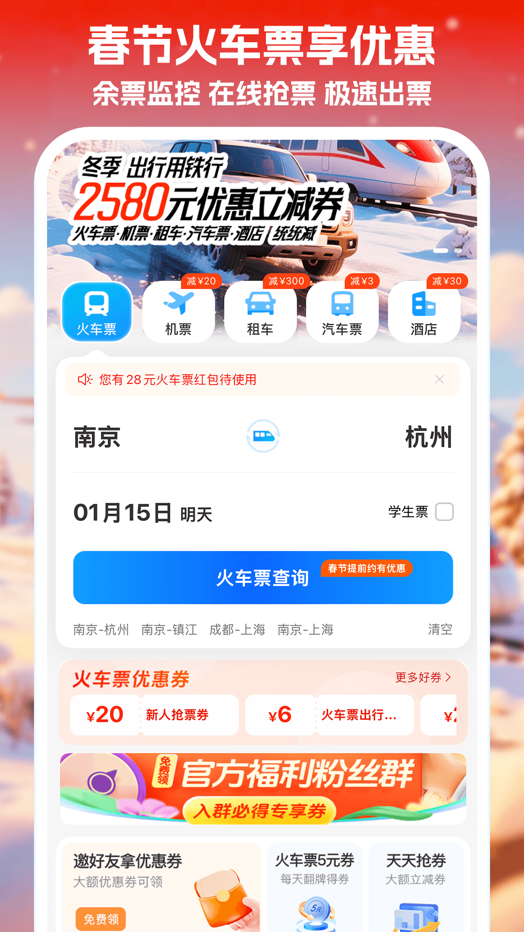 ���л�Ʊappv9.0.9 ���°�