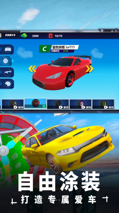 赛车冲冲冲小游戏v1.3.0 最新版