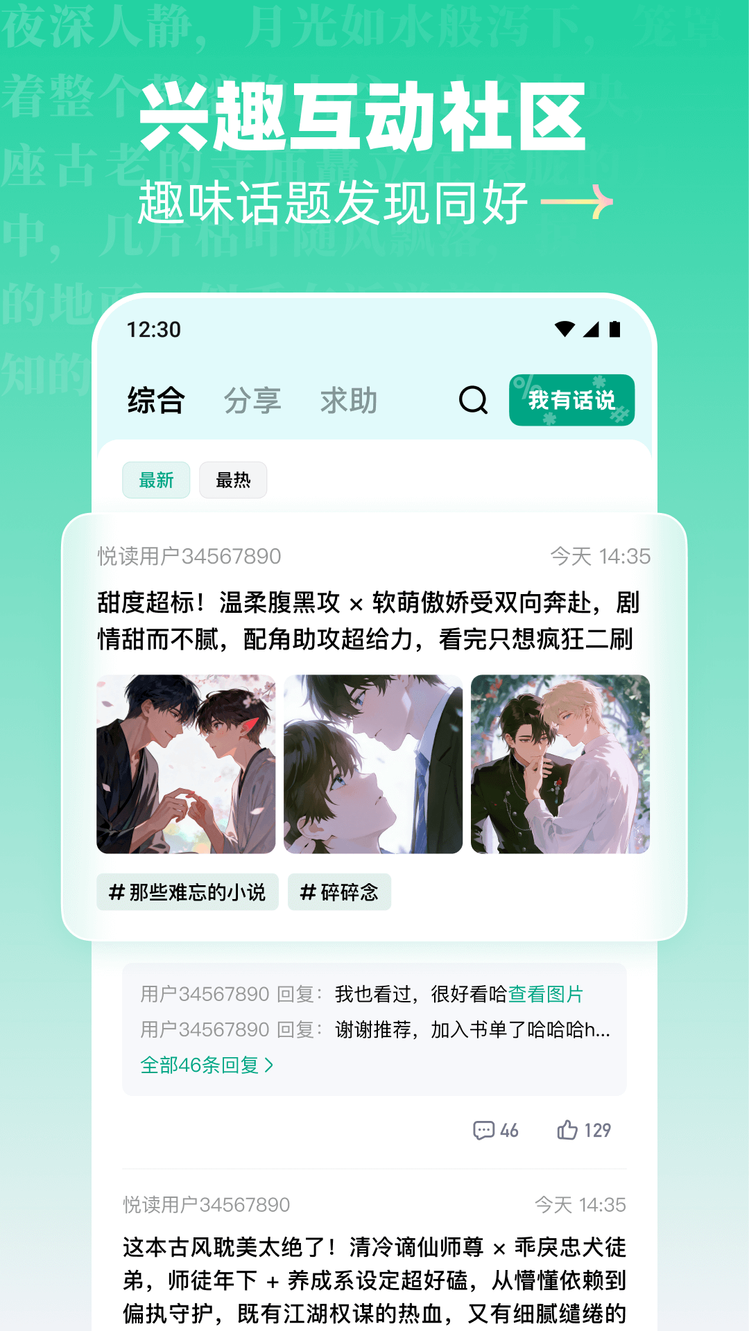 �ķ�С˵app�ٷ�����v2.9.5 ���°�