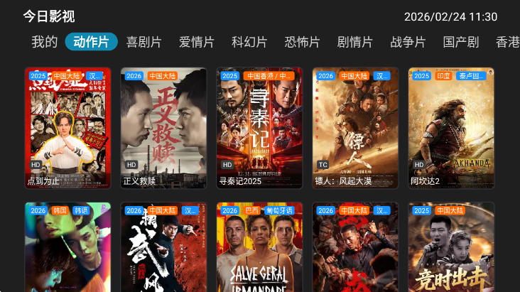 今日影视tv官方下载v5.0.1 安卓版