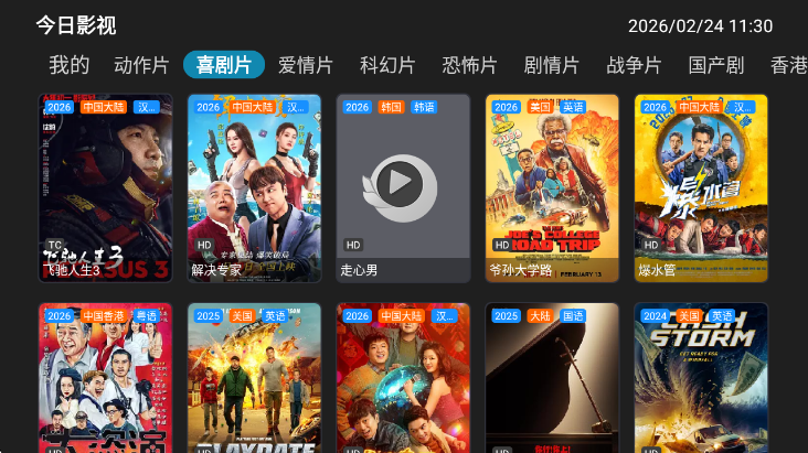 今日影视tv官方下载v5.0.1 安卓版