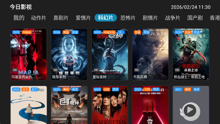 今日影视tv官方下载v5.0.1 安卓版