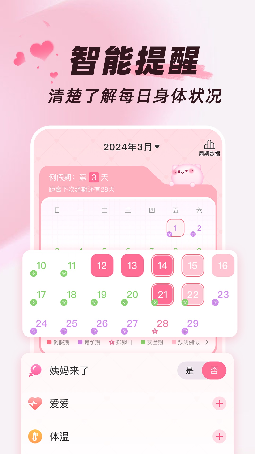 大姨妈月历软件v1.2.2 安卓版