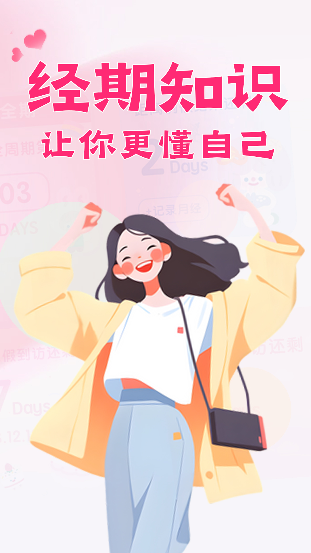 大姨妈月历软件v1.2.2 安卓版